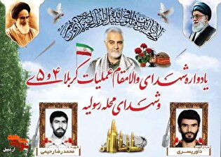 یادواره عملیات‌های کربلای ۴ و ۵ در اردبیل برگزار...