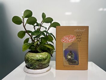 دفتر چهارم  «وصیت‌نامه کامل شهدای شهرستان‌های استان تهران» منتشر شد