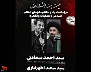 برگزاری مراسم بزرگداشت شهدای انقلاب و عملیات والفجر...