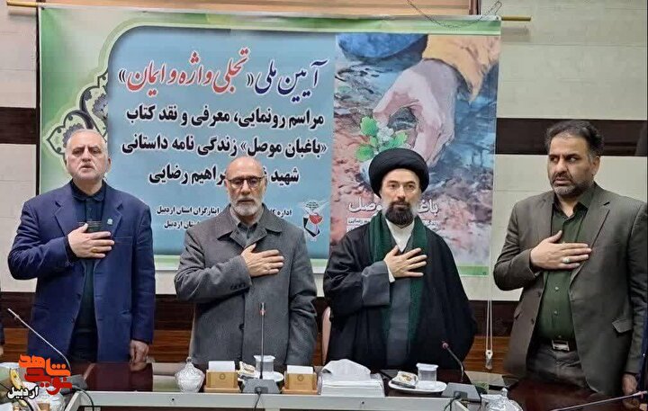 «باغبان موصل» زندگی داستانی شهید غریب «ابراهیم رضایی» در اردبیل رونمایی...