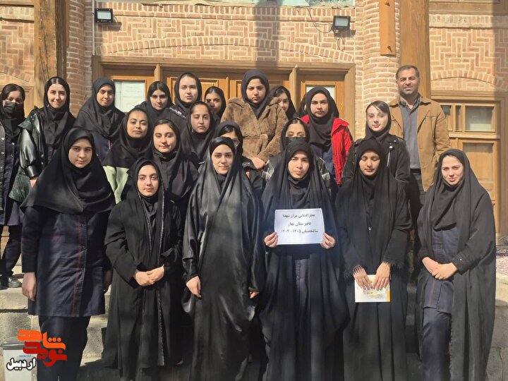 بازدید دانش‌آموزان مدرسه دخترانه بهار از موزه شهدای اردبیل