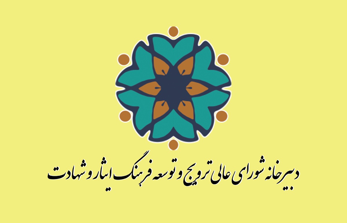 پیام دبیرخانه شورای عالی ترویج و توسعه فرهنگ ایثار و شهادت به مناسبت درگذشت مادر جاویدالاثر حاج احمد متوسلیان