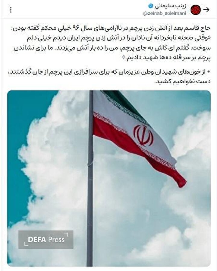 بازنشر سخنان شهید سلیمانی درباره پرچم ایران توسط زینب سلیمانی+ عکس