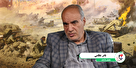 با هلیکوپتر عازم منطقه بودیم که میگ‌های عراقی ما را تهدید به حمله کردند