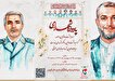 یادواره شهدای اردیبهشت ماه قزوین و حومه برگزار می‌شود