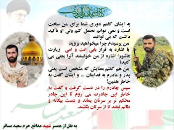 روایتی از غیرت عاشورایی؛ شهید سعید مسافر...