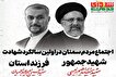 اجتماع مردم سمنان در نخستین سالگرد شهادت شهید...