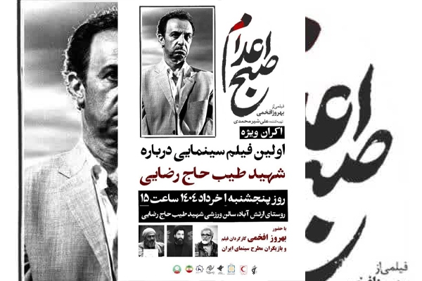اولین فیلم سینمایی درباره شهید طیب حاج‌رضایی اکران می‌شود