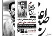 اولین فیلم سینمایی درباره شهید «طیب حاج‌رضایی» اکران می‌شود