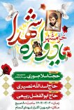 یادواره ۱۲ شهید عملیات بیت‌المقدس در فراهان برگزار...