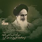رهبر انقلاب: یاد امام خمینی، همچنان زنده و الهام‌بخش است