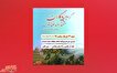 گردهمایی بزرگ یادگاران دفاع مقدس هرمزگان سوم خرداد...