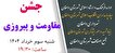 جشن مقاومت و پیروزی در دامغان برگزار می‌شود