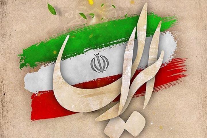 یادداشت/ ایران، حماسه بی‌پایان