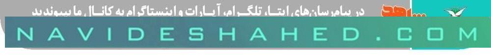 مراسم گرامیداشت سالروز آزادسازی خرمشهر در شهر الوند برگزار شد