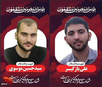 پوستر شهدای جدید سپاه لرستان منتشر شد