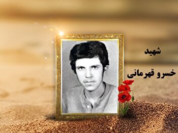 تو‌ ای ایرانی! استوار و مقاوم می‌مانی
