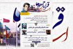 مراسم استغاثه به امام زمان(عج) در قزوین برگزار می‌شود