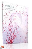 «چِراغِ خانه‌ام»