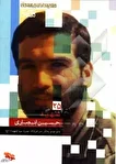 «شهید حسین انصاری»؛ روایت زندگی قائم‌مقام جوان پادگان حر در جبهه‌های دفاع مقدس