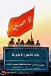 یک نفس تا کربلا؛ روایت نوجوانی که آسمانی شد