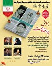 «همایش پدر مقاومت» در دلیجان با حضور خواهر شهید ابراهیم هادی برگزار می‌شود