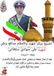 مراسم تشییع پیکر شهید مدافع وطن علی سوادی سلطانی...