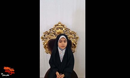 دکلمه‌خوانی| من دختر ایرانم