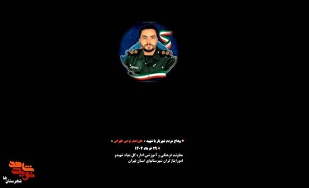 کلیپ| تشییع پیکر شهید مدافع وطن «علی‌اصغر نوحی‌طهرانی»