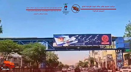 کلیپ| فضاسازی محیطی مقاومت و پیروزی در ملارد