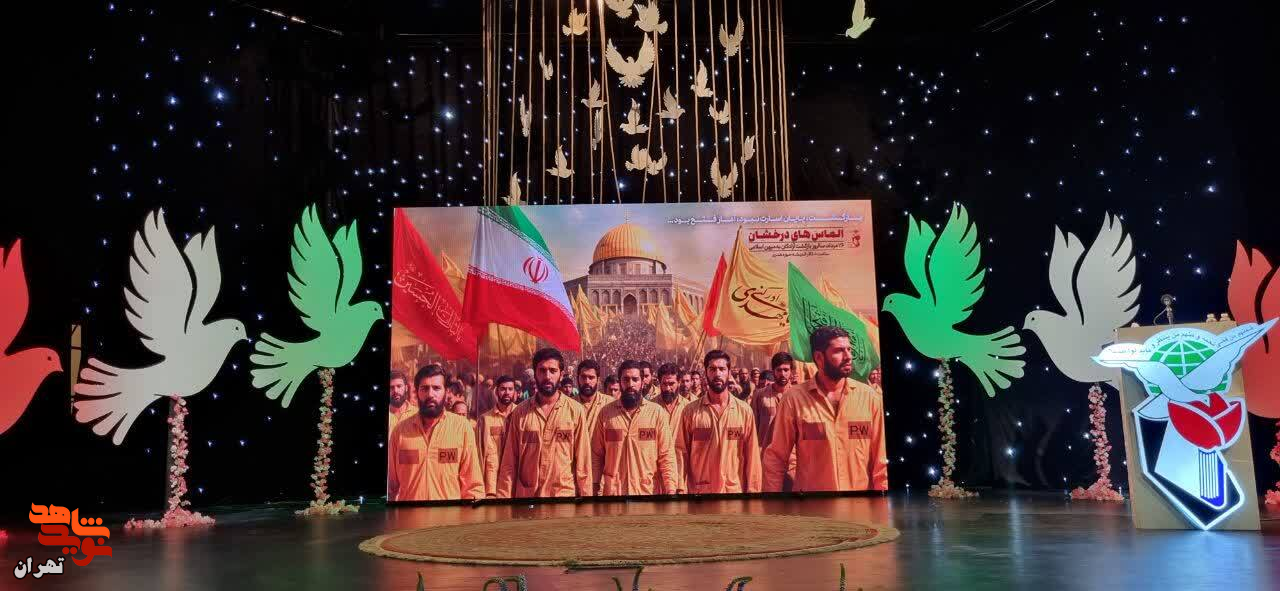مراسم بزرگداشت سالروز بازگشت آزادگان برگزار شد