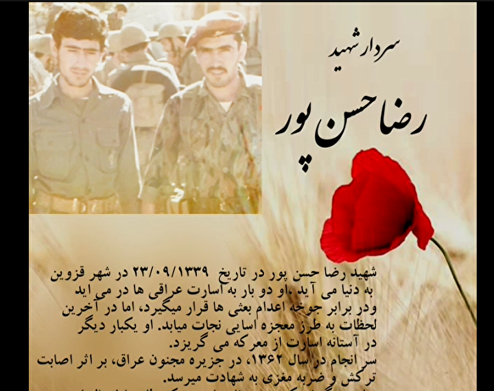 فیلم | شهید سردار «رضا حسن‌پور»