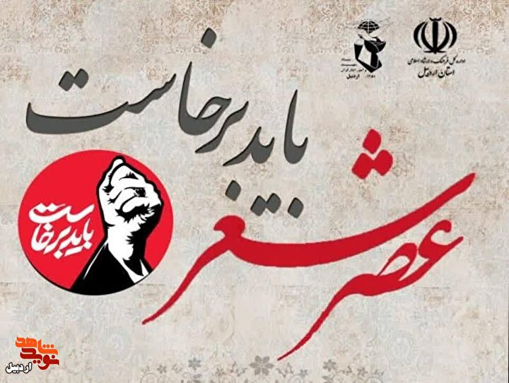 برگزاری عصر شعر«باید برخاست» در موزه شهدای اردبیل