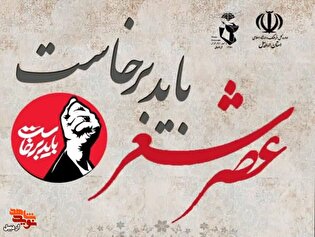 برگزاری عصر شعر«باید برخاست» در موزه شهدای اردبیل