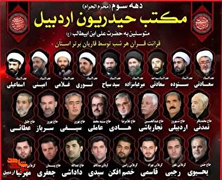 جلسات عزاداری دهه سوم محرّم در قالب جهاد تبیین...
