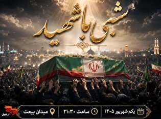 تشییع پیکرِ شهید«اکبر بابازاده» پس از سال‌ها چشم‌انتظاری...
