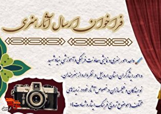 فراخوان ارسال آثار هنری در بنیاد شهید و امور ایثارگران...