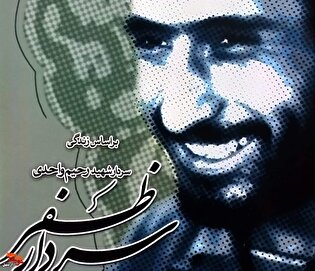 معرفی کتاب/ «سردار ظفر»