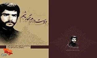 معرفی کتاب| «دوست دارم تنها باشم»