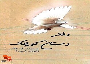 معرفی کتاب| «دفتر دستان کوچک»