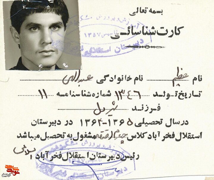 اسناد دیده نشده شهید «عظیم عبداللهی»