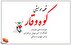 قطعه موسیقی «کوه وقار» تولید شد