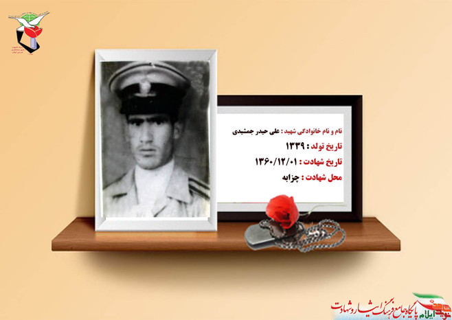 شهدای اول اسفند