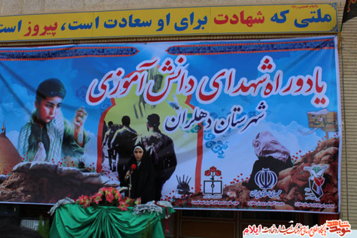 یادواره40شهید دانش آموز شهرستان دهلران