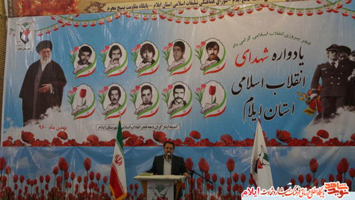 برگزاری یادواره شهدای انقلاب در شهر ایلام