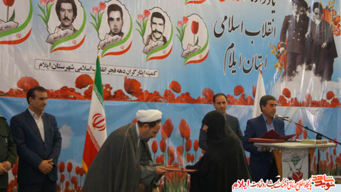 برگزاری یادواره شهدای انقلاب در شهر ایلام