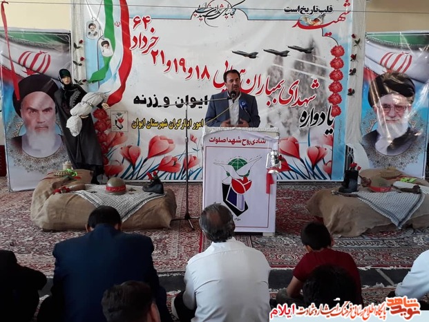 یادواره شهدای هجده و نوزده خردادماه شهرستان ایوان