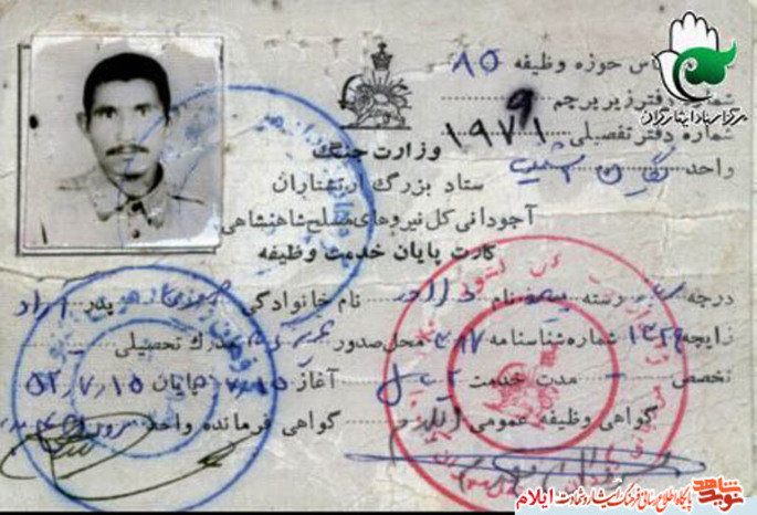 اسناد شهید دلاور صفری