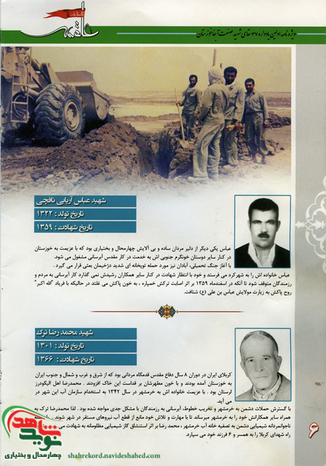 اسناد شهید عباس آرایی نافچی