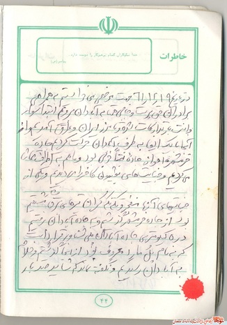 دست‌نوشته شهید احمدرضا اصحابی